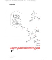 163A - Дроссель газа