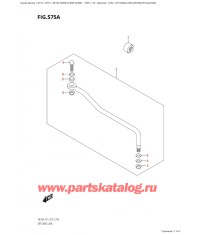 575A - Опции: рулевая тяга (Df9.9B, Df15A, Df20A)