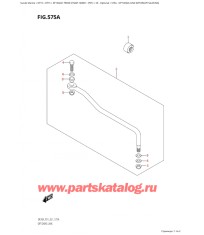 575A - Опции: рулевая тяга (Df9.9B, Df15A, Df20A)