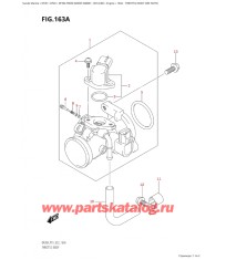 163A - Дроссель газа (See Note)