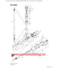 220A - Трансмиссия