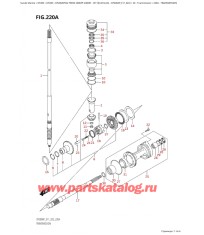 220A - Трансмиссия