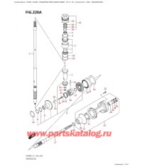 220A - Трансмиссия