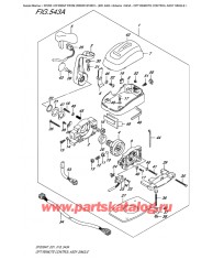 543A - Дистанционное управление в сборе, одинарное