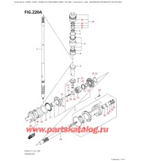 220A - Трансмиссия (Df200At, Df175At, Df150At)