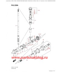 220A - Трансмиссия (Df200T)