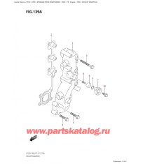 139A - Выхлопной патрубок