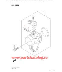 163A - Дроссель газа