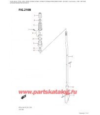 210B - Переключающая тяга