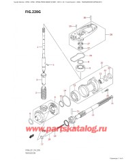 220G - Трансмиссия (Df60A: e01)