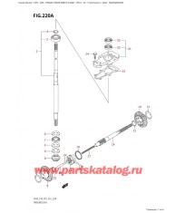 220A - Трансмиссия