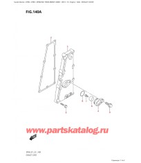 140A - Кожух выхлопной трубы