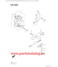 163A - Дроссель газа