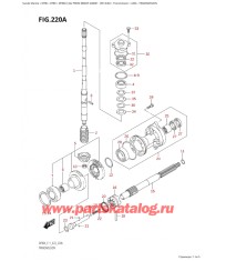 220A - Трансмиссия