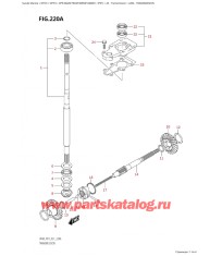 220A - Трансмиссия