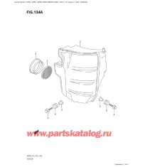 134A - Глушитель