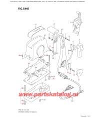 544E - Дистанционное управление в сборе, одинарное (1) (Df90A: e01)