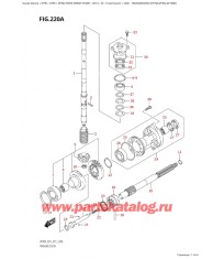 220A - Трансмиссия (Df70A, Df90A, Df100B)