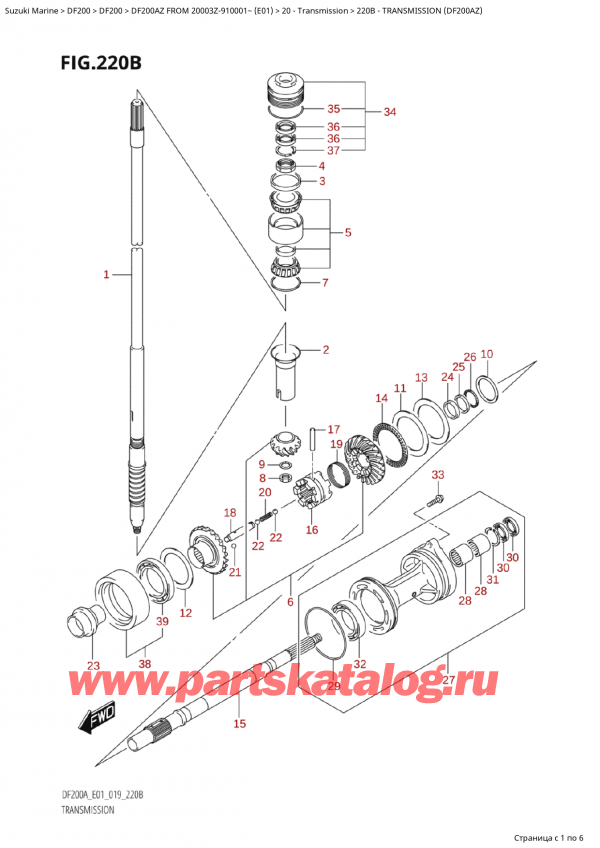 Suzuki DF200 AZL / AZX FROM 20003Z-910001~ (E01 019) / 220B - Трансмиссия (Df200Az)