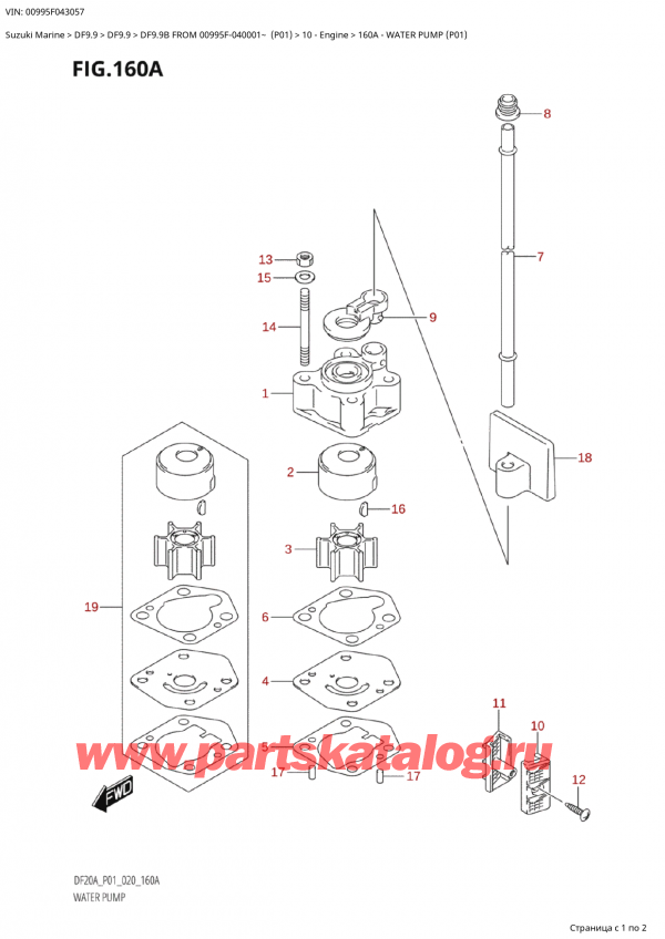 Suzuki DF9.9 BS / SL FROM 00995F-040001~ (P01) / 160A - Водяной насос (P01)